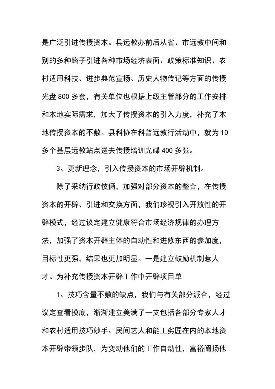 农村远教教学资源开发应用和管理工作的调查报告.docx