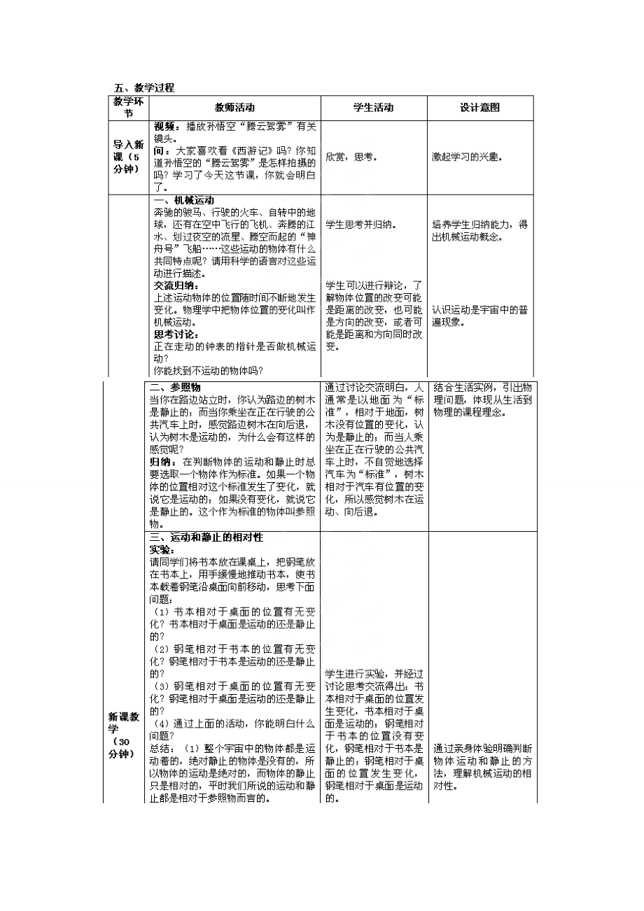 2014年秋八年级物理上册1.2运动的描述教学设计（新版）新人教版.doc