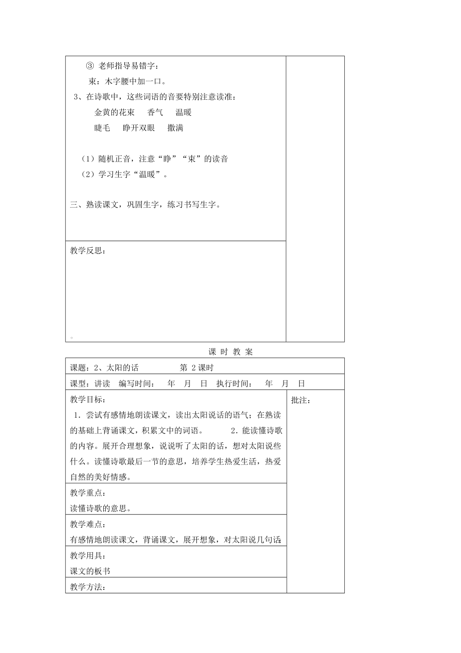 二年级语文下册第一单元2太阳的话教案设计湘教版湘教版小学二年级下册语文教案.docx