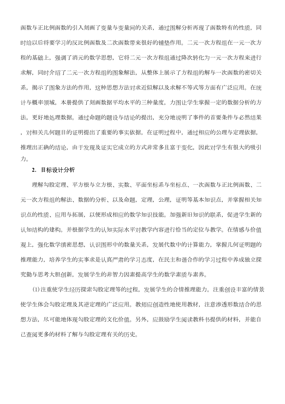 北师大版八年级数学上册教学计划(2).doc