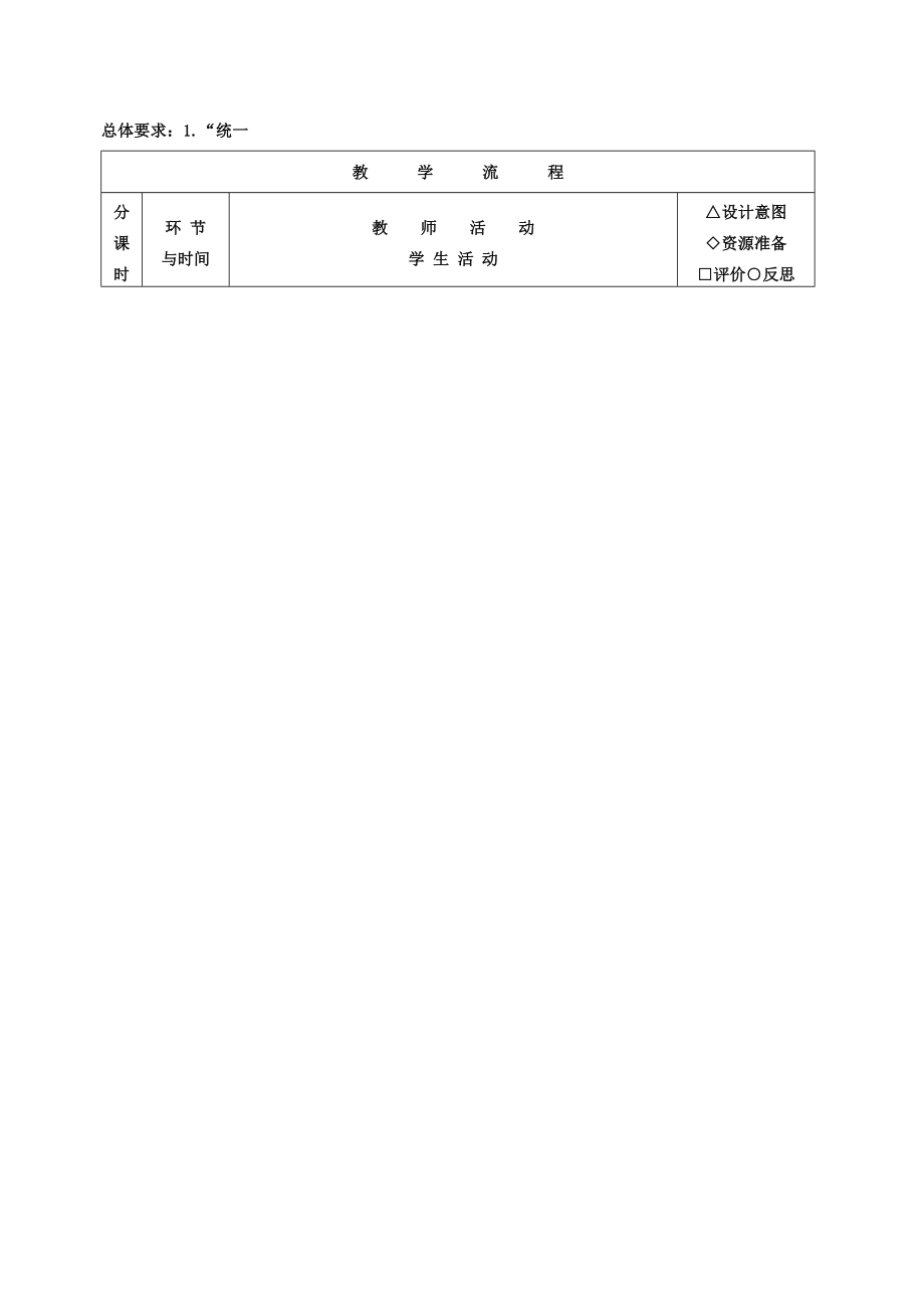 七年级数学上册解一元一次方程复习教学设计人教新课标版.doc