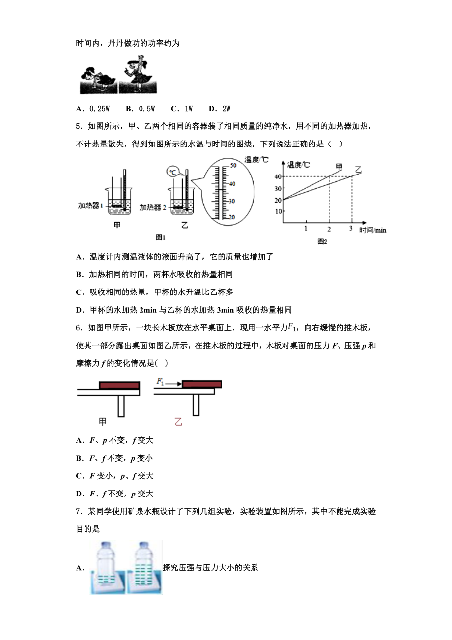 四川省资阳市资阳市雁江区20222023物理八年级第二学期期末教学质量检测模拟试题含解析.doc