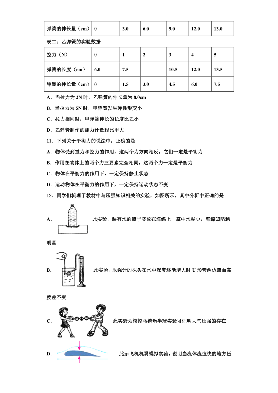 四川省资阳市资阳市雁江区20222023物理八年级第二学期期末教学质量检测模拟试题含解析.doc