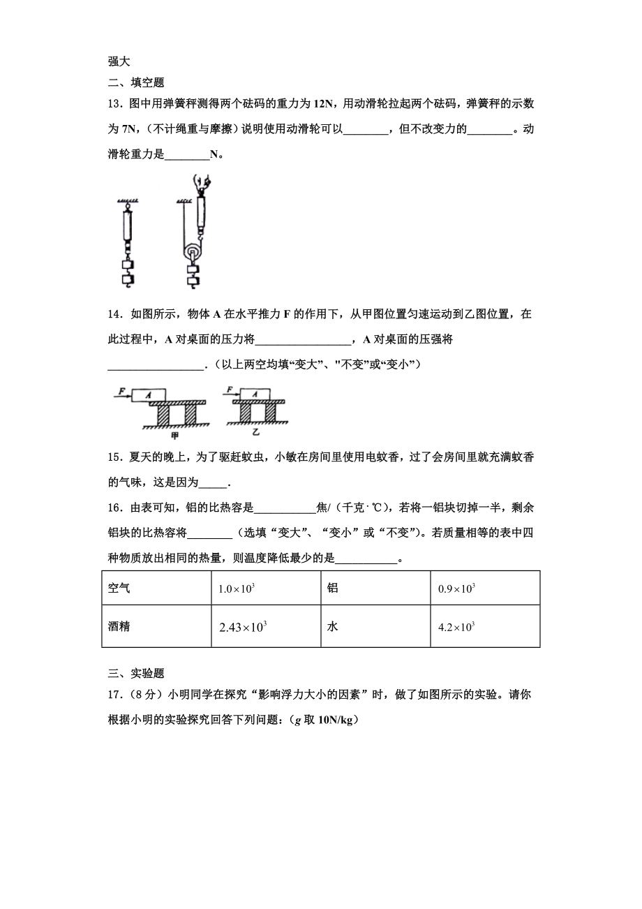 四川省资阳市资阳市雁江区20222023物理八年级第二学期期末教学质量检测模拟试题含解析.doc