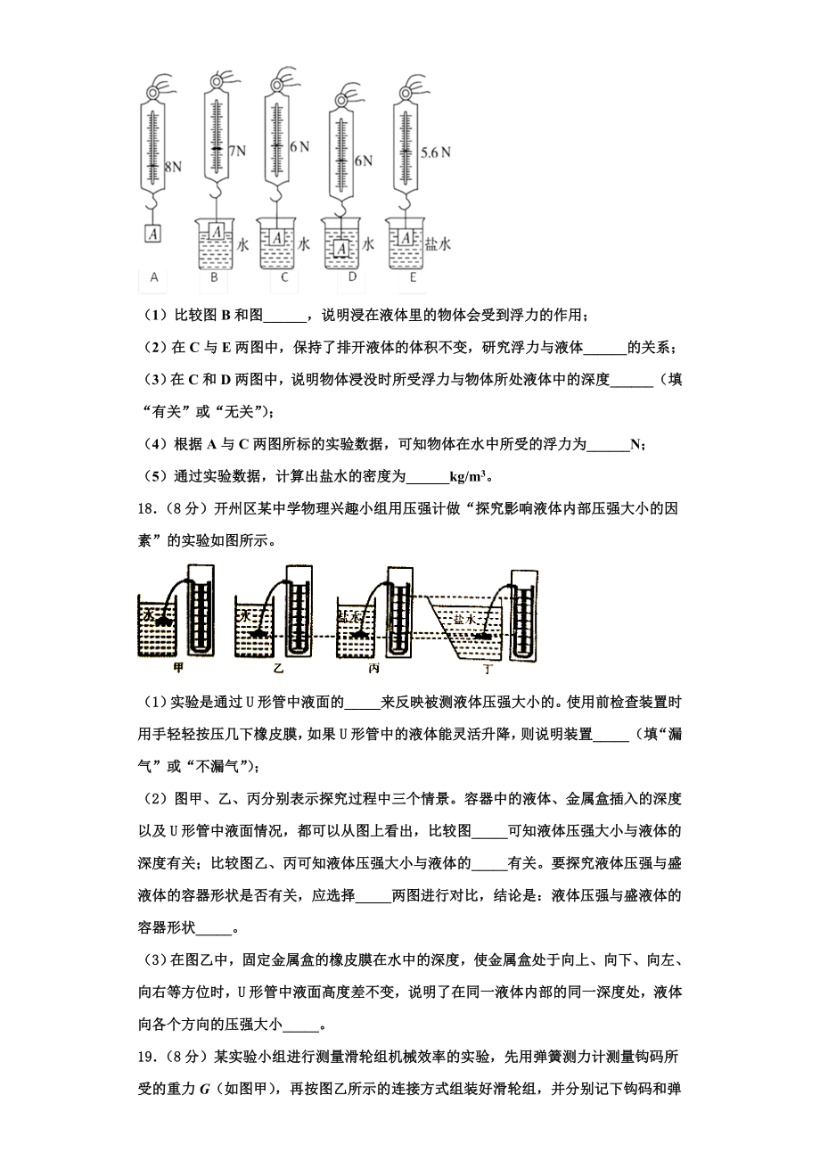 四川省资阳市资阳市雁江区20222023物理八年级第二学期期末教学质量检测模拟试题含解析.doc