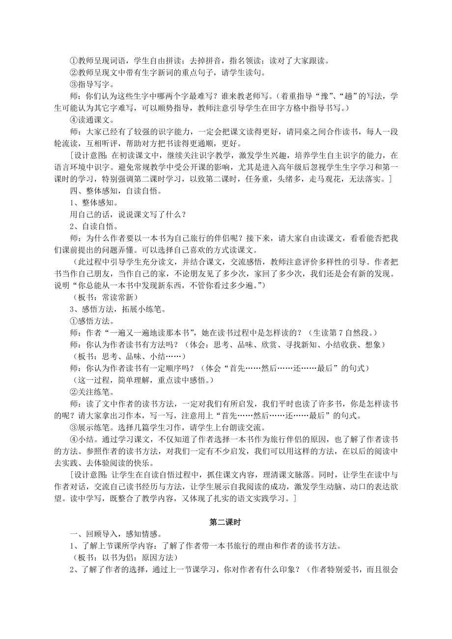 五年级语文《走遍天下书为侣》教案北师大版.doc