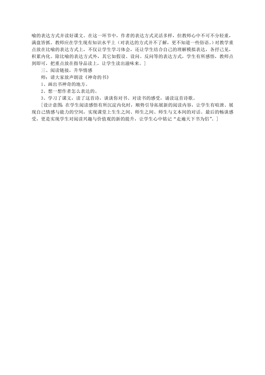 五年级语文《走遍天下书为侣》教案北师大版.doc