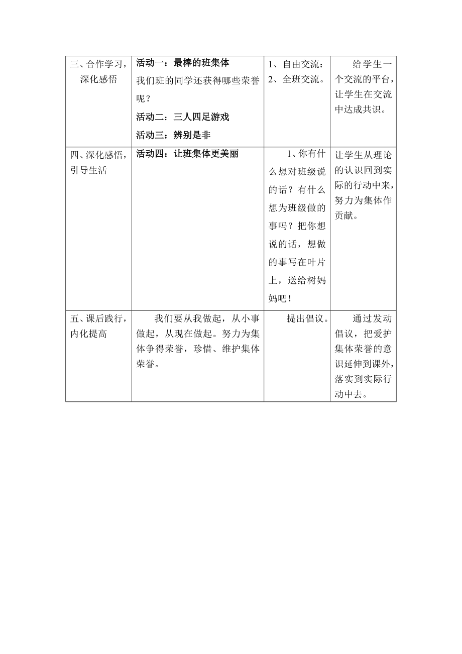 《爱护集体荣誉》教学设计.doc