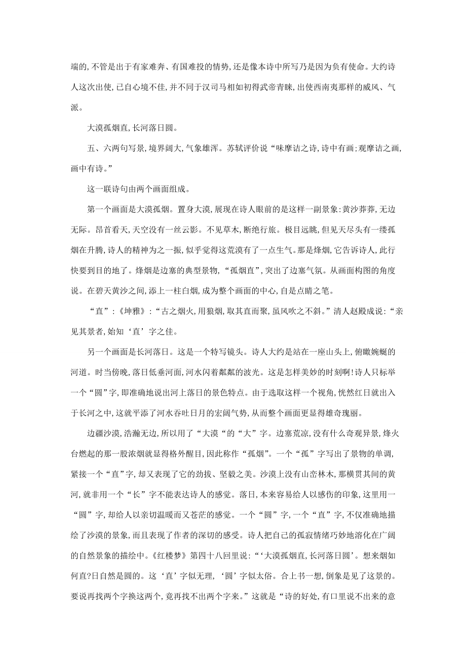 八年级语文上册《使至塞上》教学设计北师大版.doc