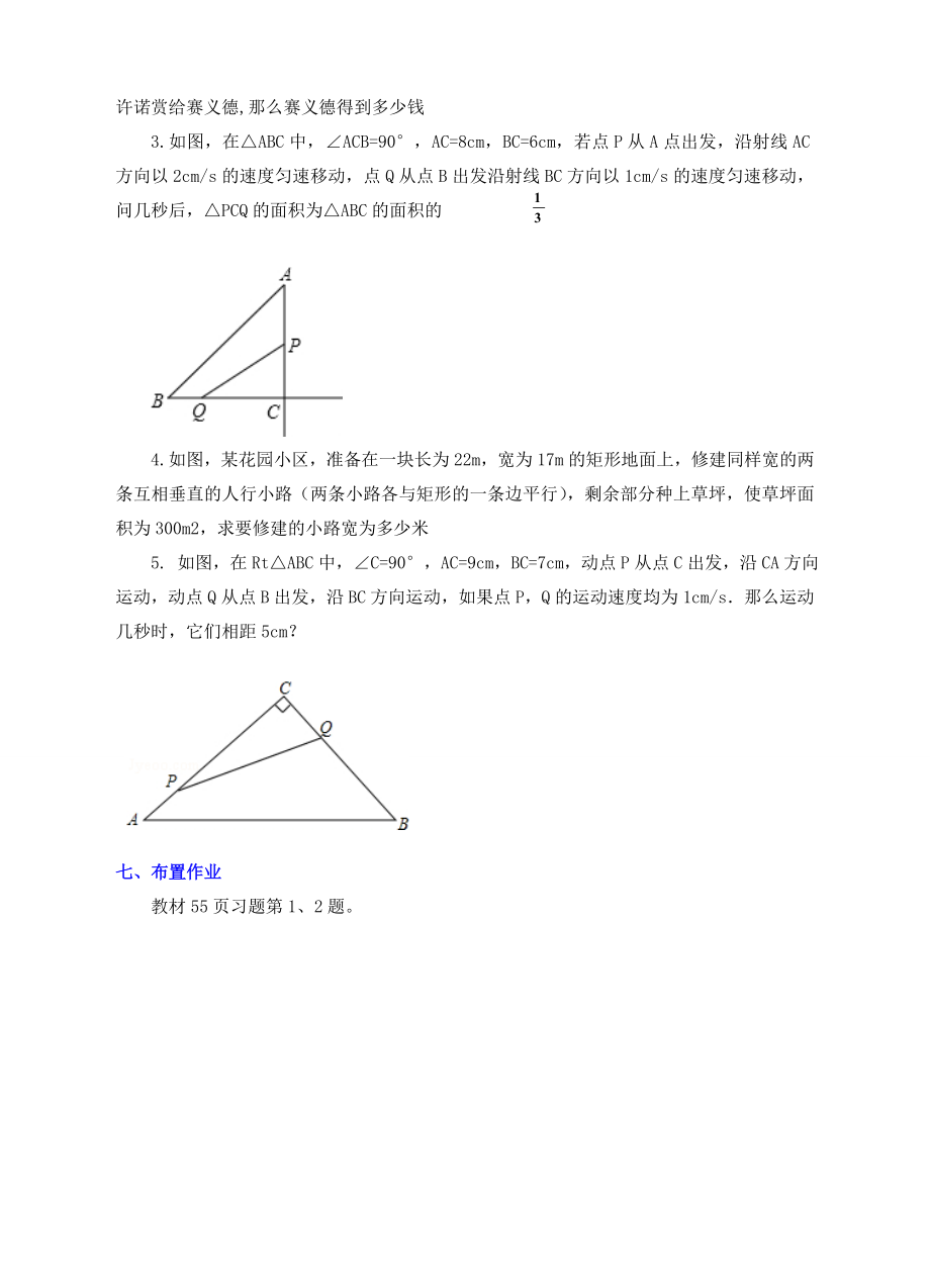 九年级数学上册第二章一元二次方程2.6应用一元二次方程教案（新版）北师大版（新版）北师大版初中九年级上册数学教案.doc