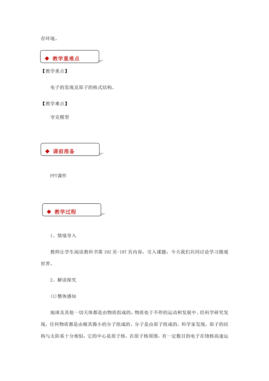 九年级物理全册第十六章粒子和宇宙一探索微观世界的历程教案（新版）北师大版（新版）北师大版初中九年级全册物理教案.docx