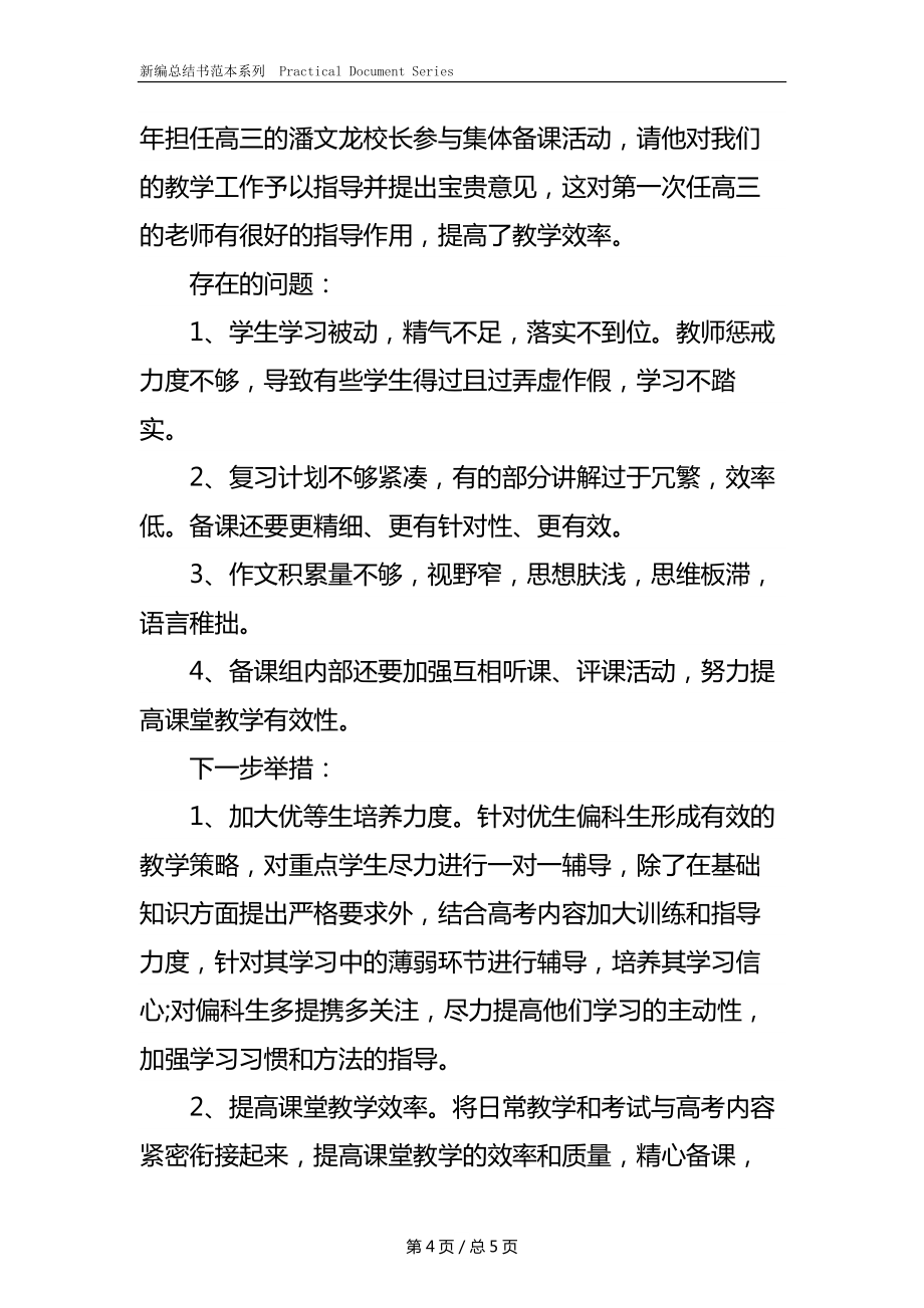 下半年高三语文备课组教学工作总结.docx