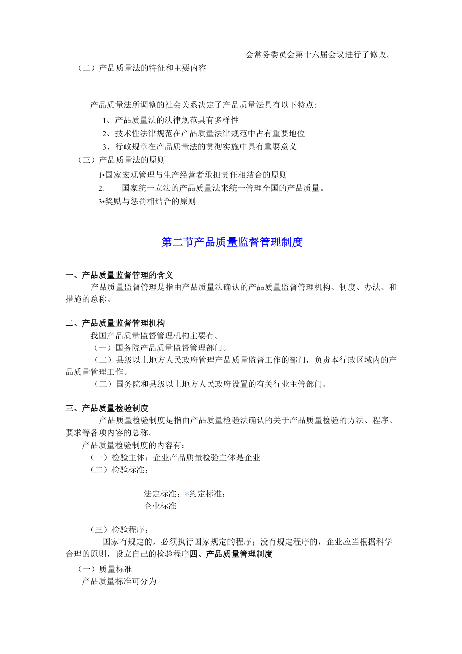 产品质量法教案(2).doc