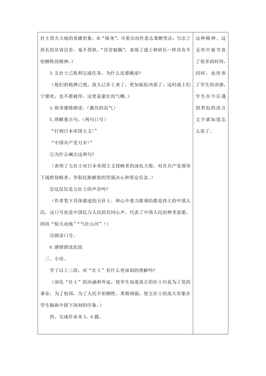 五年级语文上册《狼牙山五壮士》教案语文A版语文A版小学五年级上册语文教案.doc