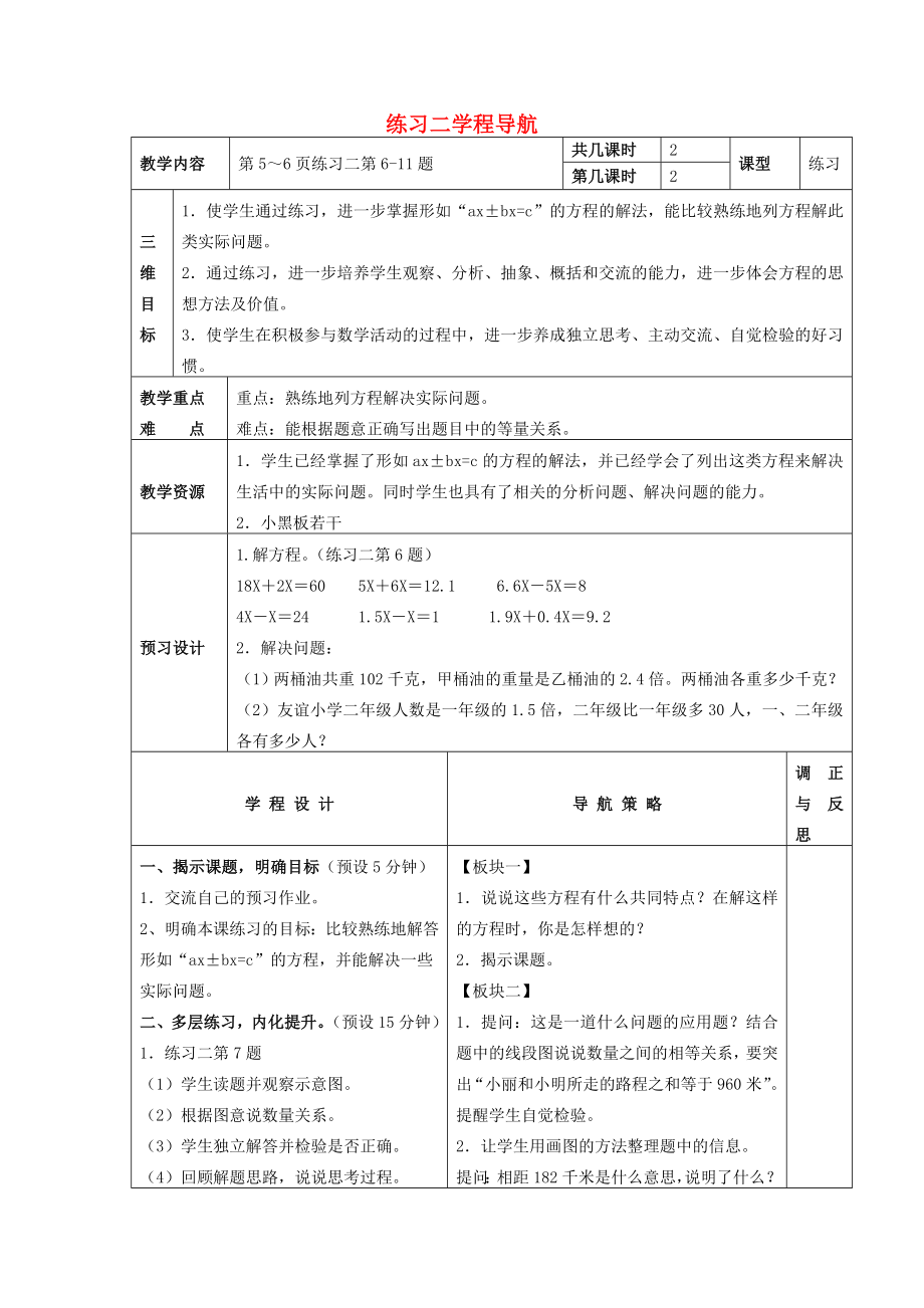 六年级数学上册第二单元练习二教学设计苏教版.doc