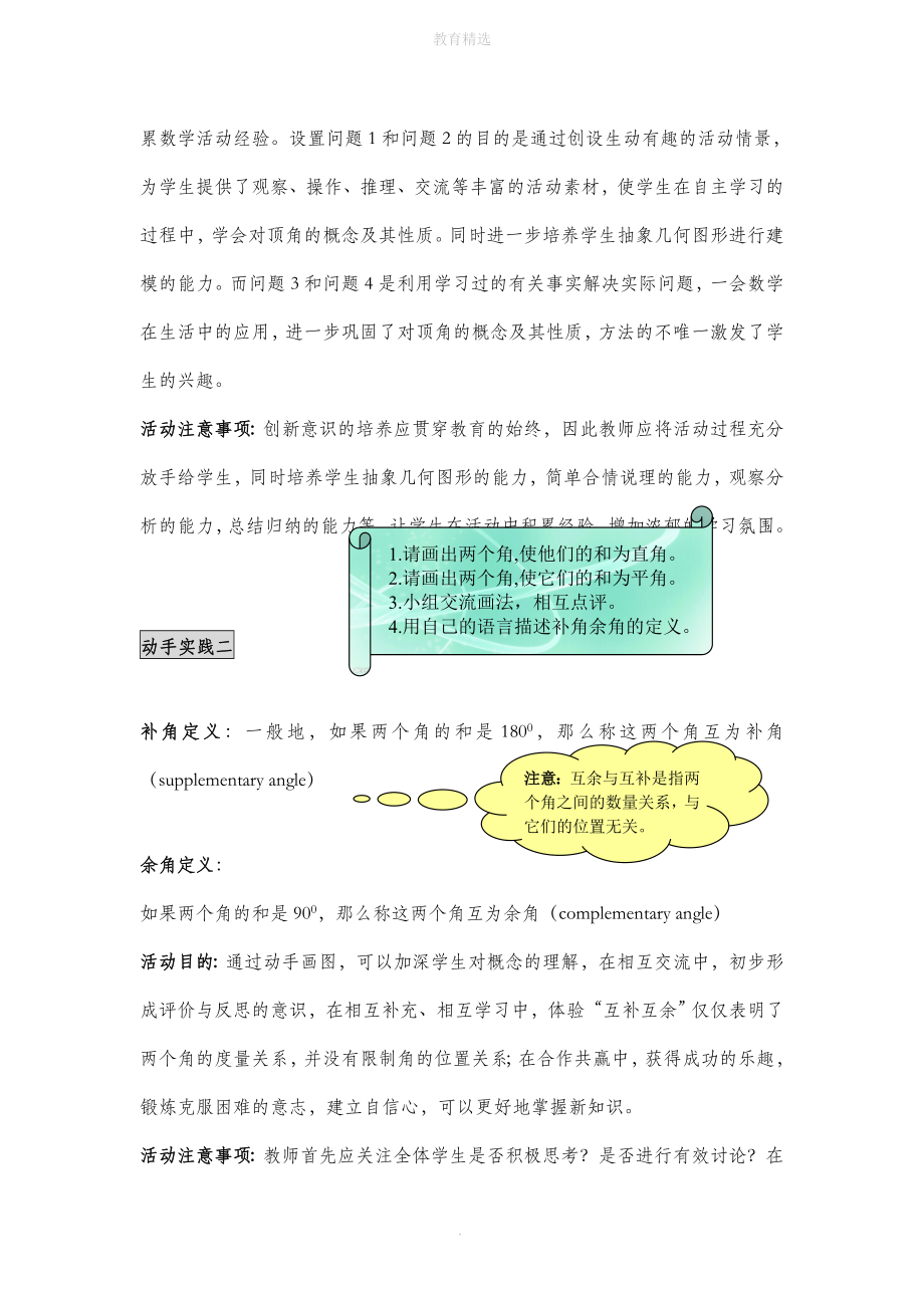 北师大版数学七年级下册2.1《两条直线的位置关系（1）》教学设计.doc