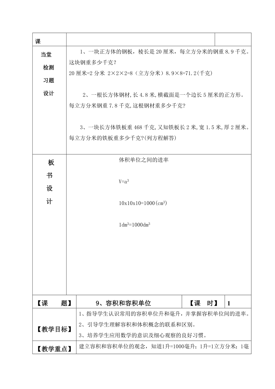 五年级数学下册第三单元教案.doc