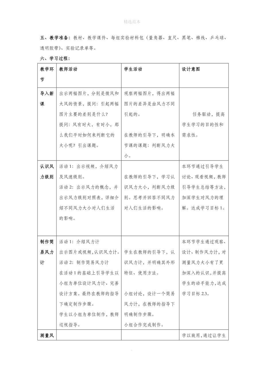 三年级科学上册第一单元小小气象员3判断风力大小教学设计大象版.docx