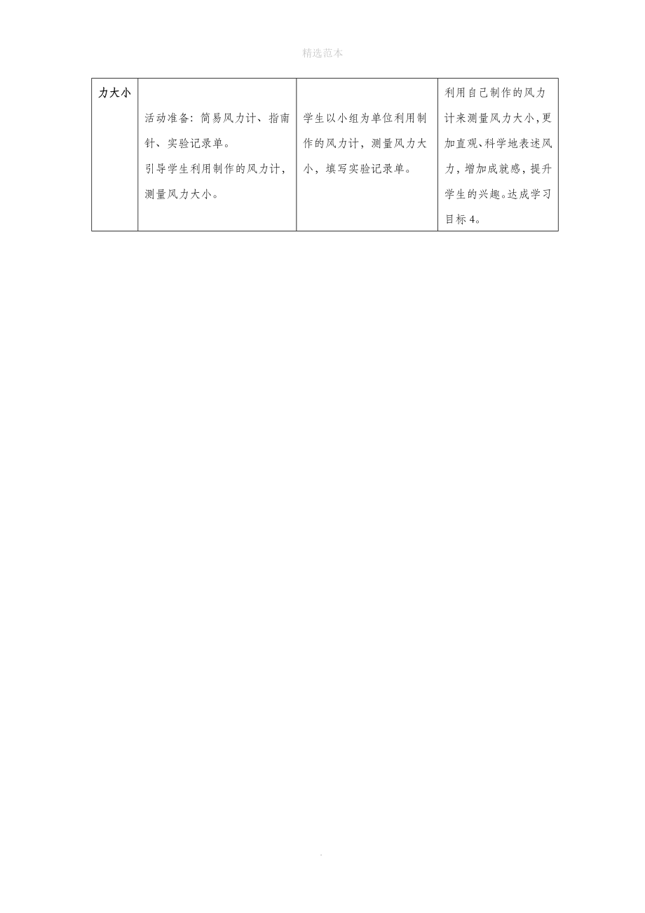 三年级科学上册第一单元小小气象员3判断风力大小教学设计大象版.docx