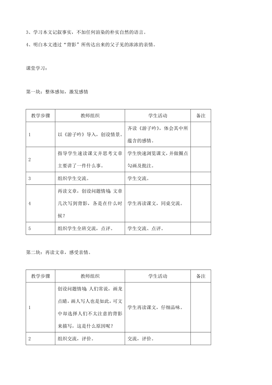 八年级语文上册第三单元教学设计苏教版2.doc