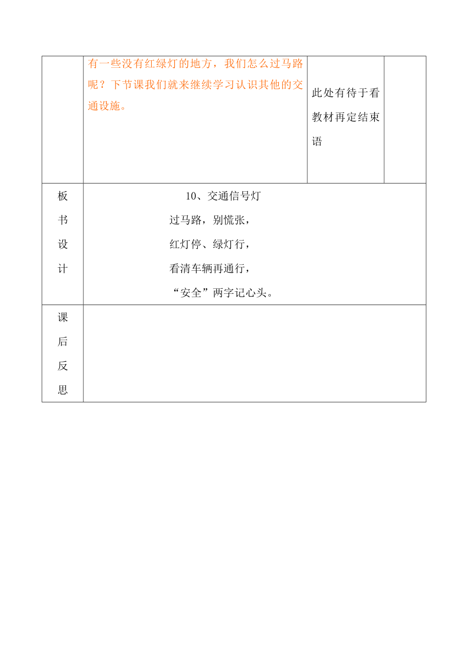 交通信号灯教案(2).doc