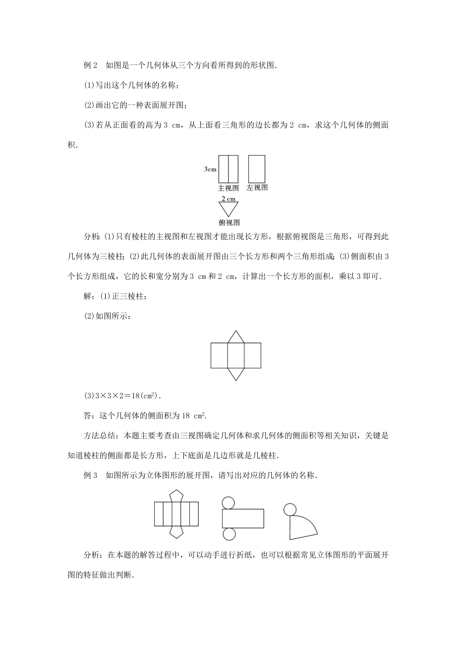 九年级数学下册29.3课题学习制作立体模型教案（新版）新人教版（新版）新人教版初中九年级下册数学教案.doc