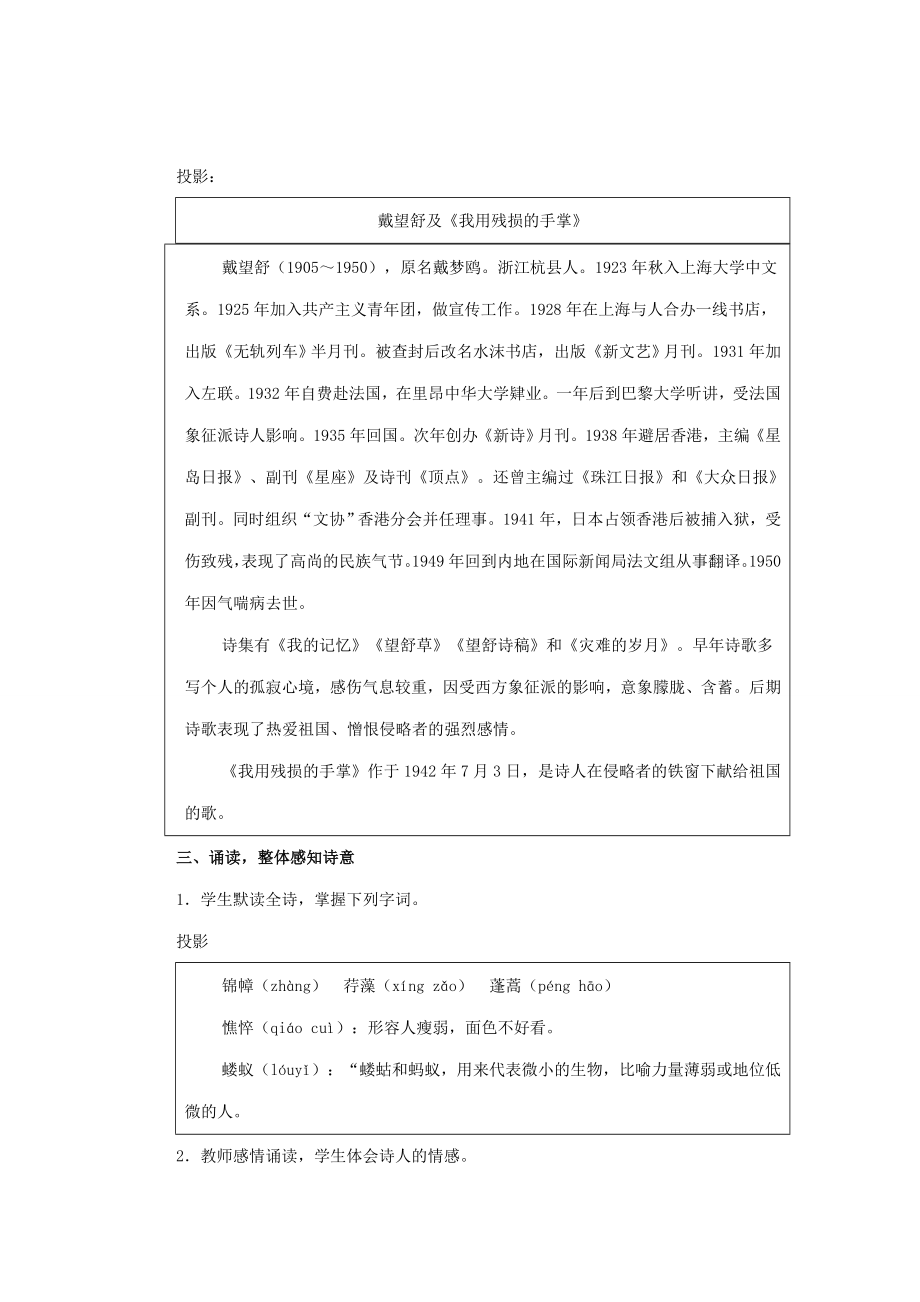 九年级语文下册2《我用残损的手掌》教案2新人教版新人教版初中九年级下册语文教案.doc