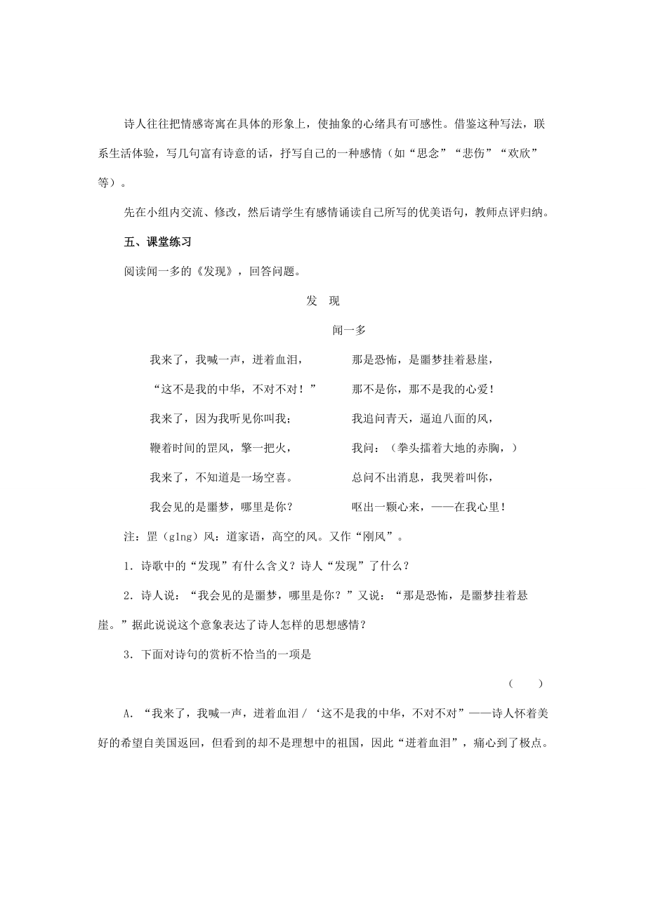 九年级语文下册2《我用残损的手掌》教案2新人教版新人教版初中九年级下册语文教案.doc