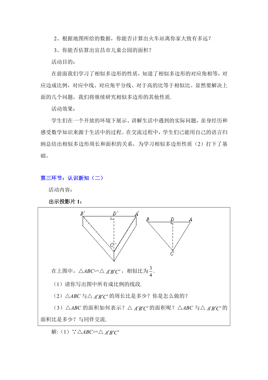 八年级数学下册&amp#183;第四章相似多边形的性质陈教学案北师大版.doc