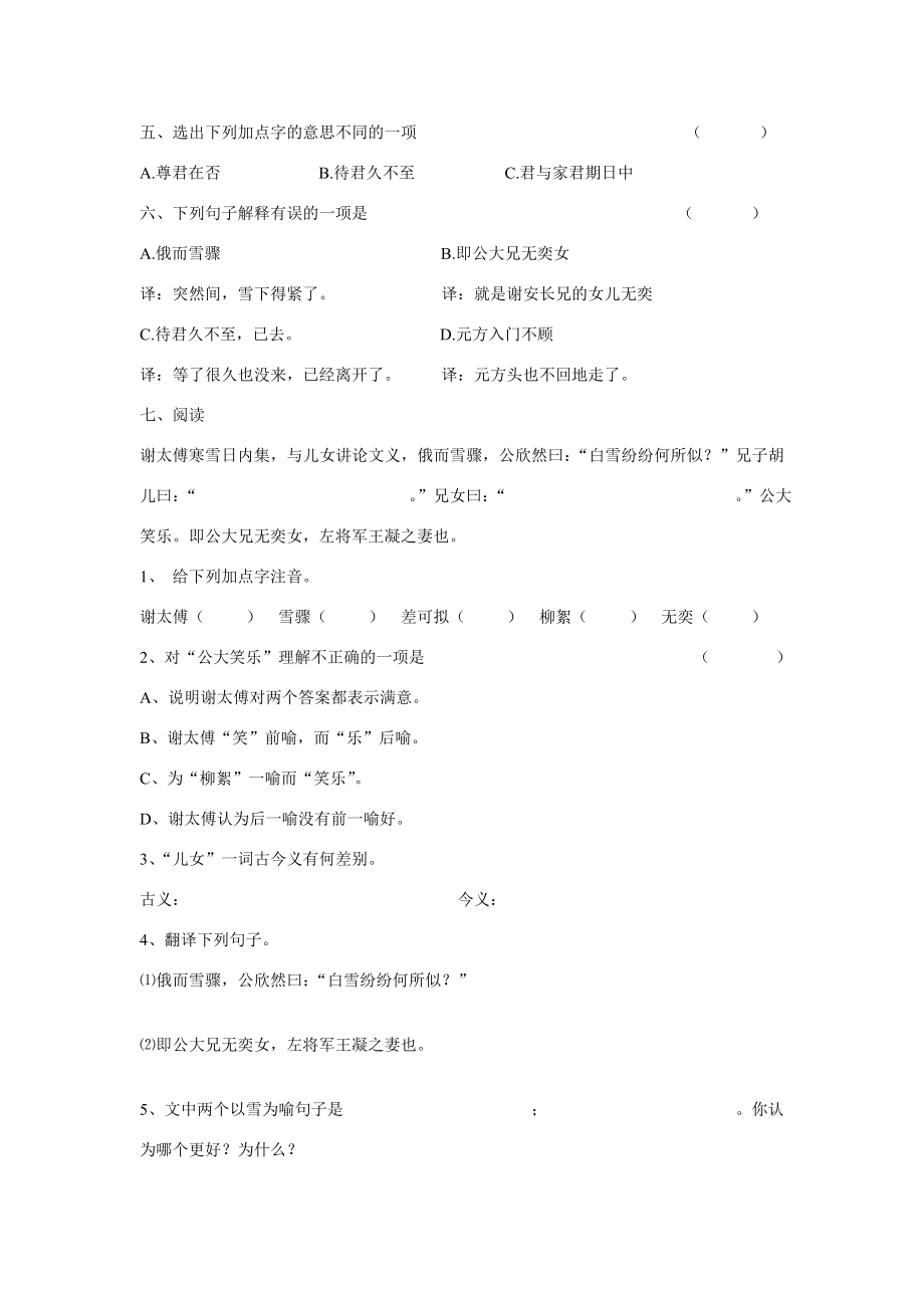 《世说新语》两则教学设计8学案.doc