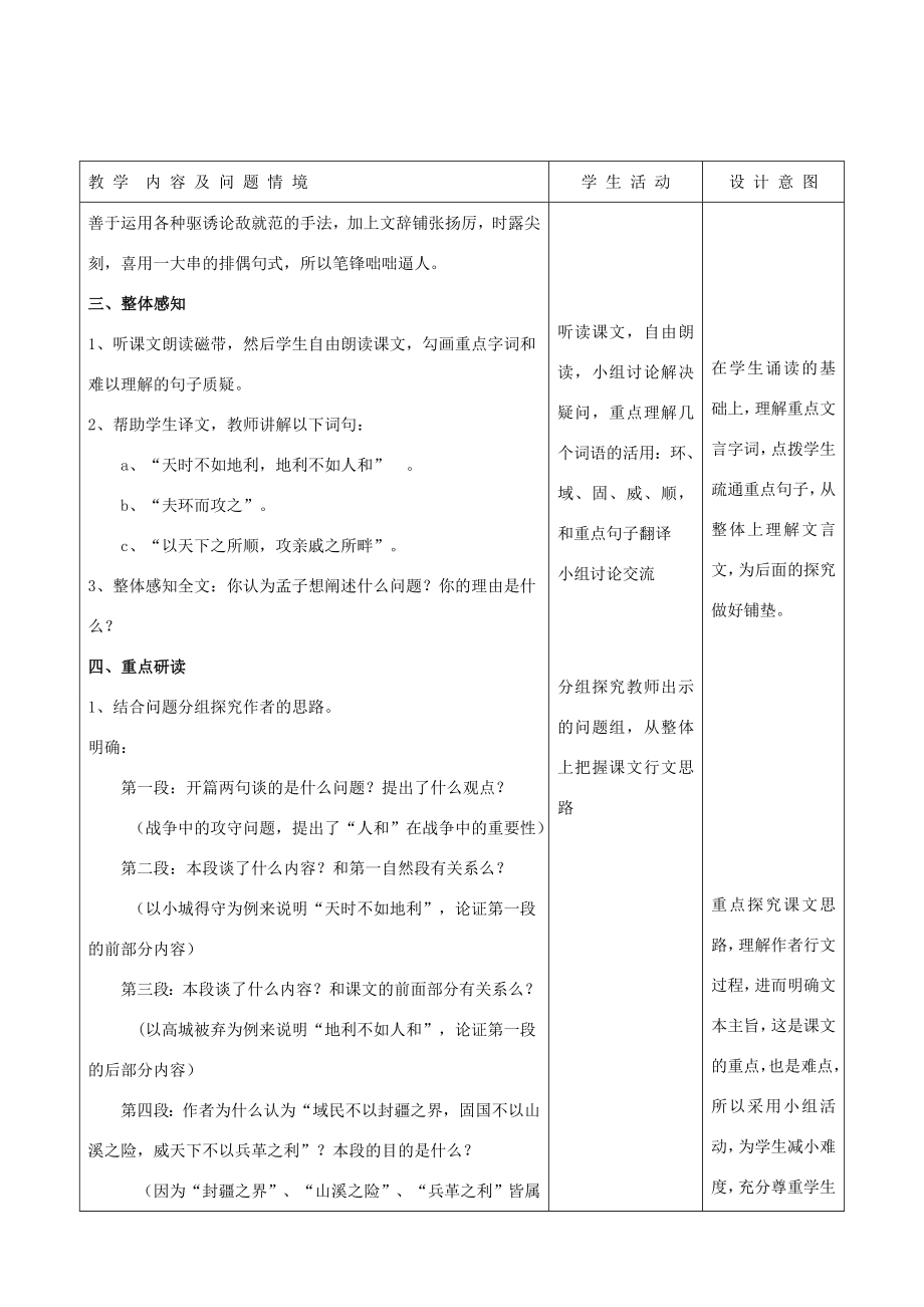 九年级语文下册5.18《孟子二章》教案新人教版.doc