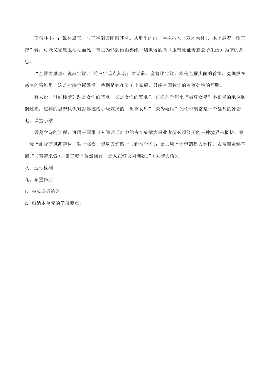 九年级语文上册19《香菱学诗》教案新人教版新人教版初中九年级上册语文教案.doc