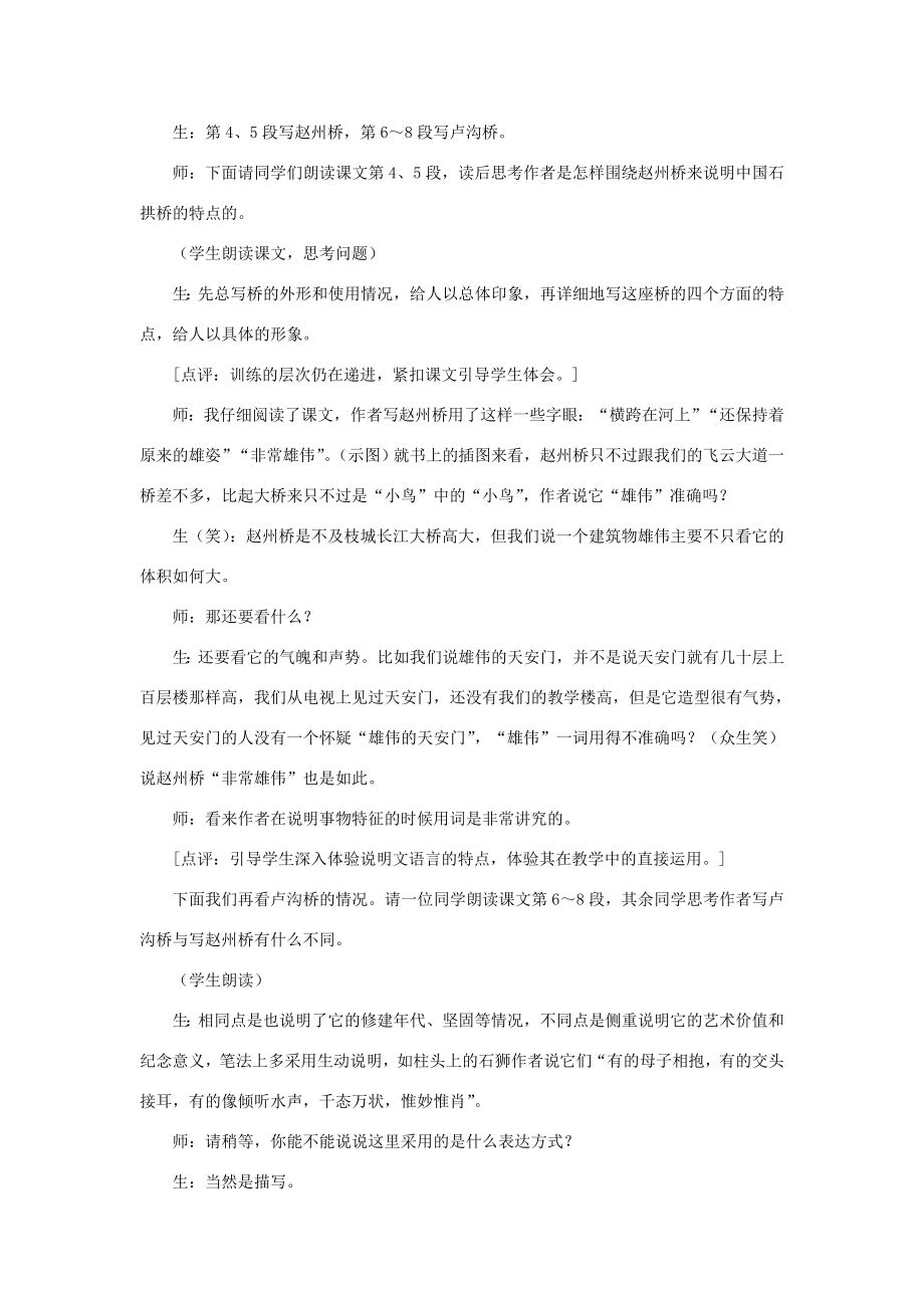 八年级语文上册《中国石拱桥》教学构想人教新课标版.doc