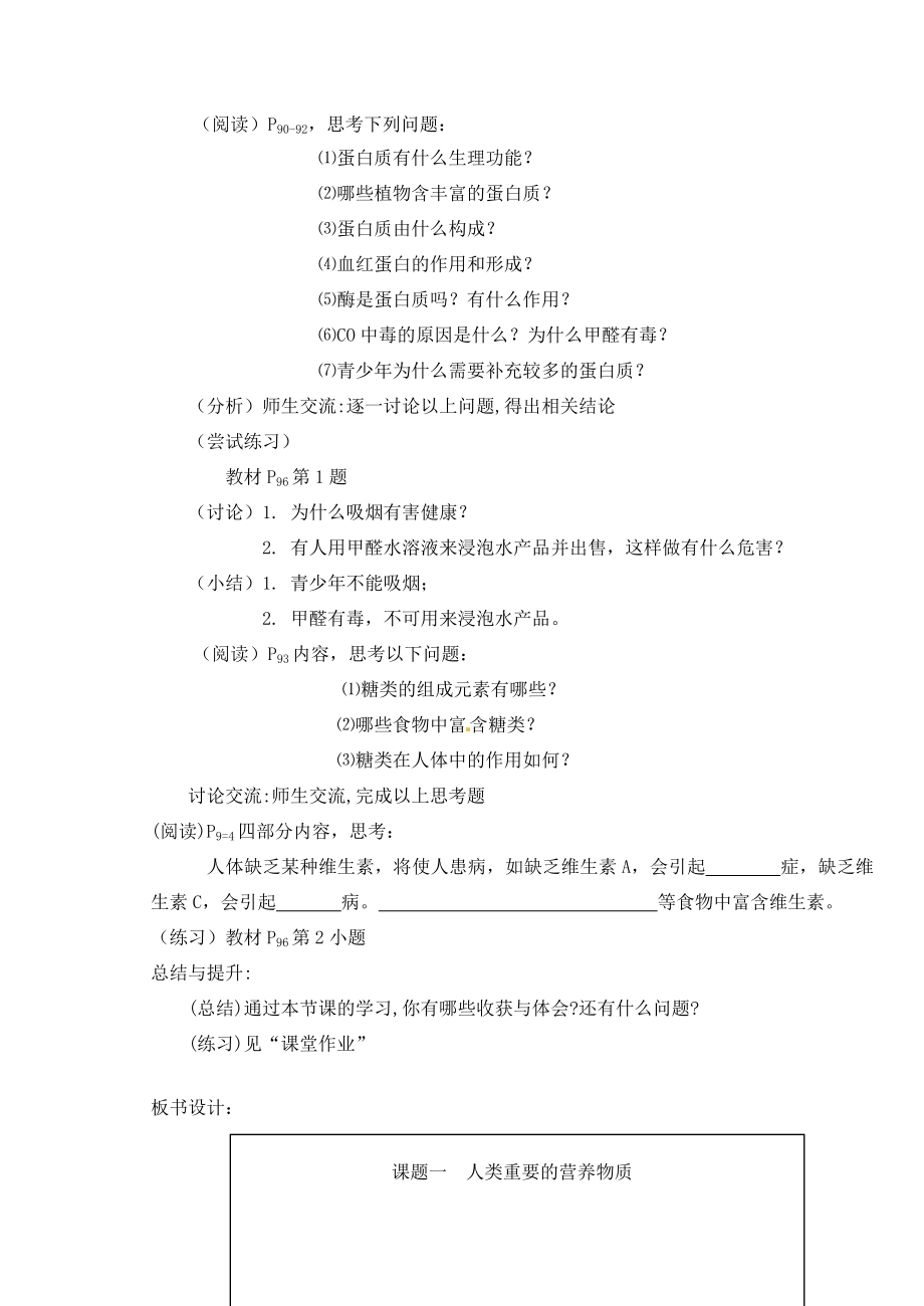 九年级化学下册第十二单元课题1人类重要的营养物质教案新人教版新人教版初中九年级下册化学教案.doc