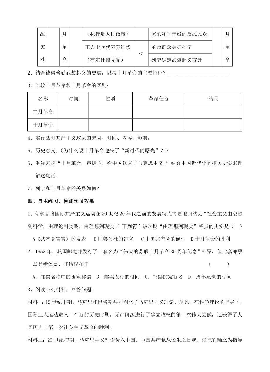 九年级历史第1课俄国十月革命教案人教新课标版.doc