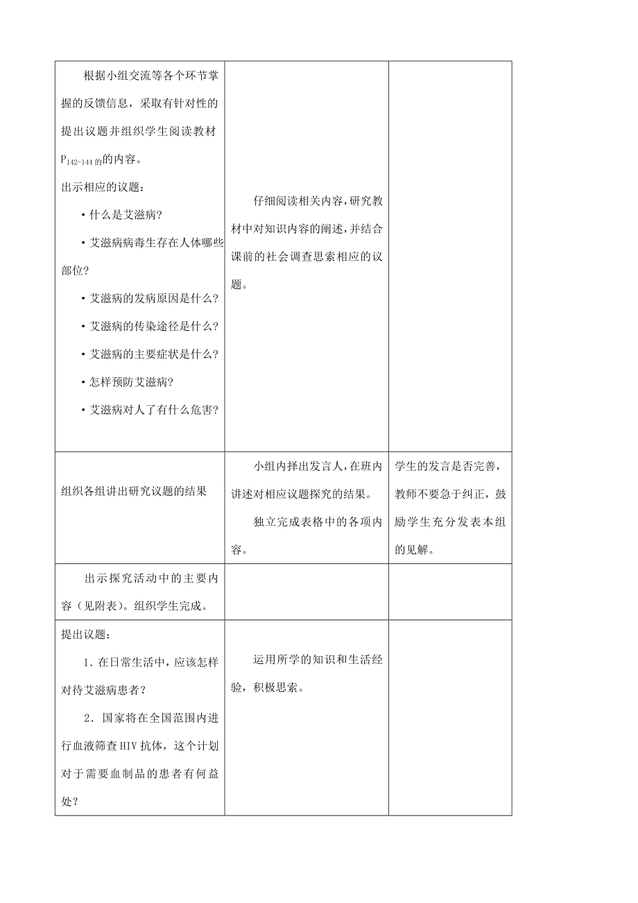 七年级生物下册7.3《艾滋病的发生与流行》教学设计冀教版.doc