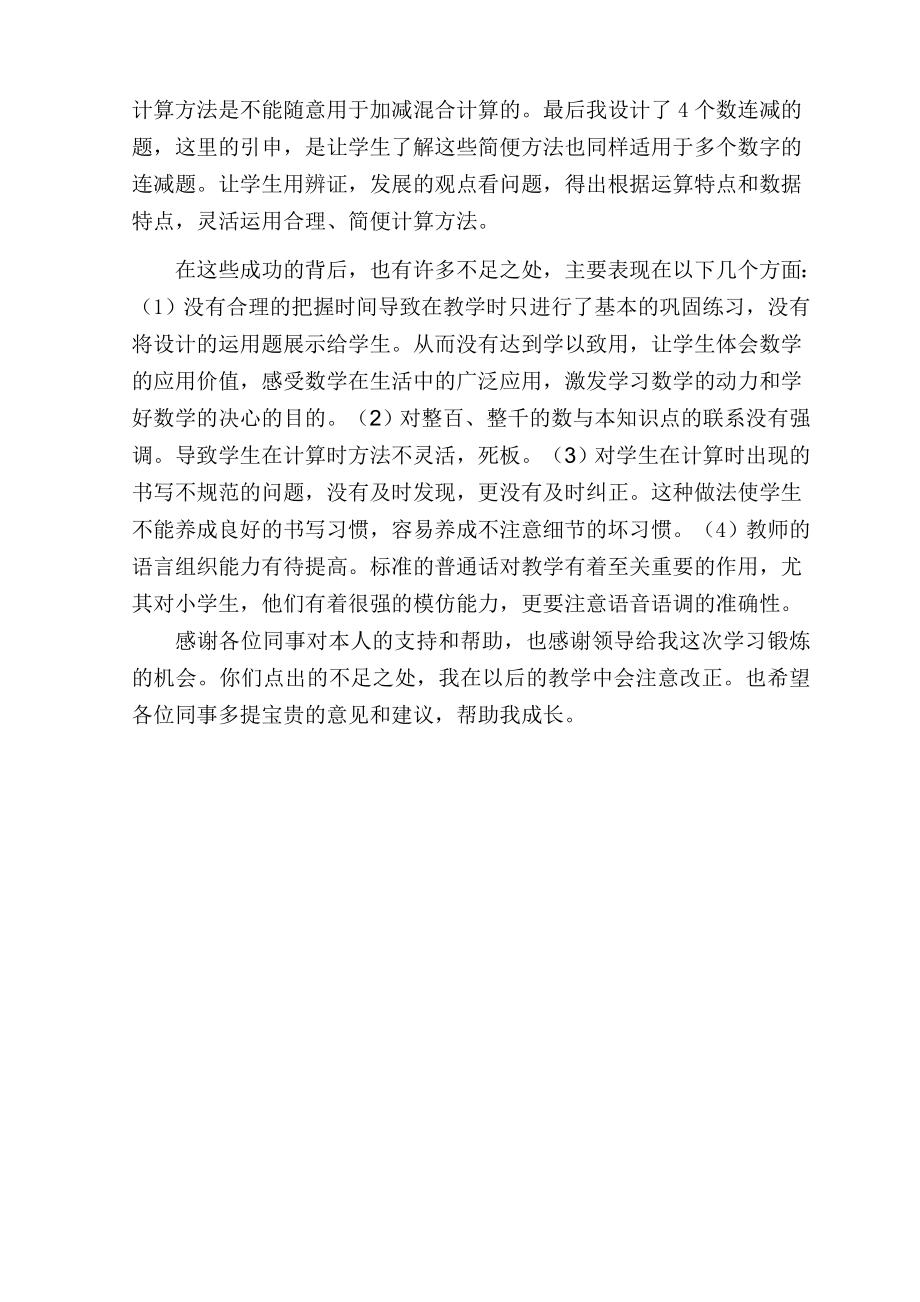 减法教学反思(2).doc