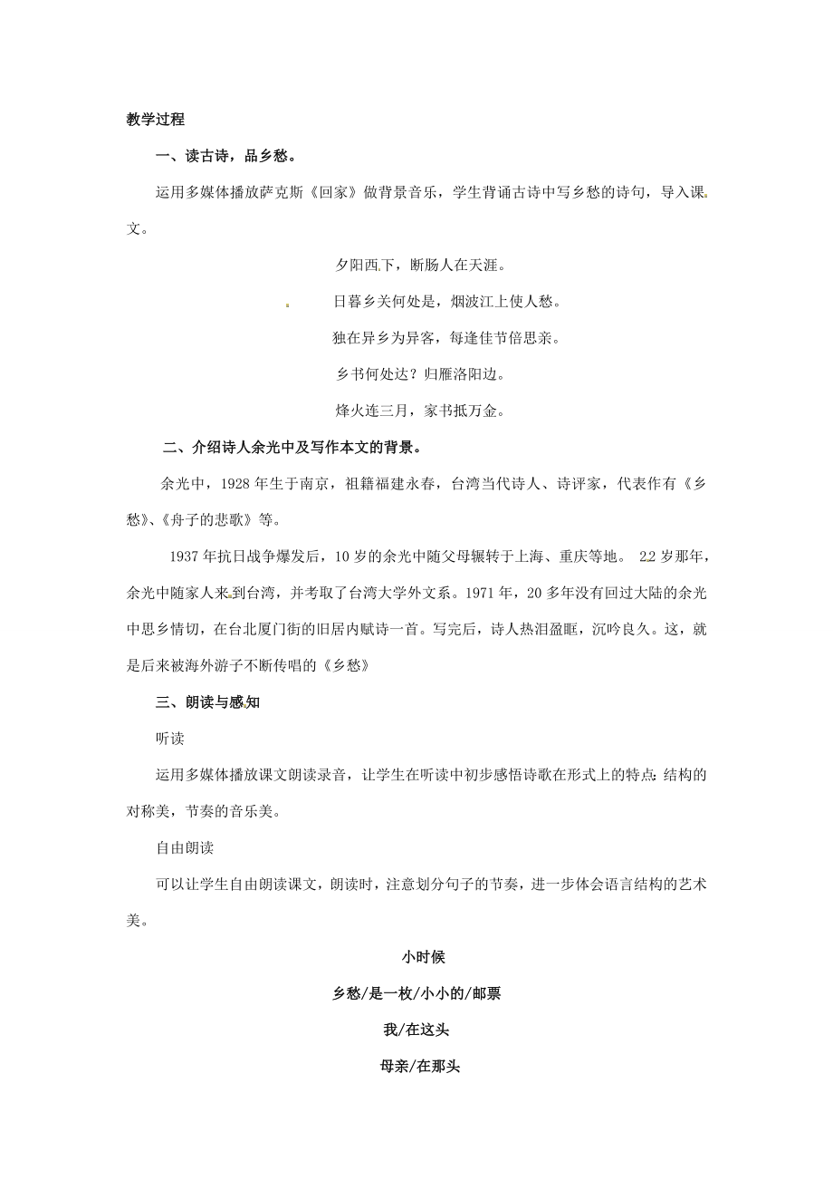 九年级语文下册1《乡愁》教案新人教版新人教版初中九年级下册语文教案.doc