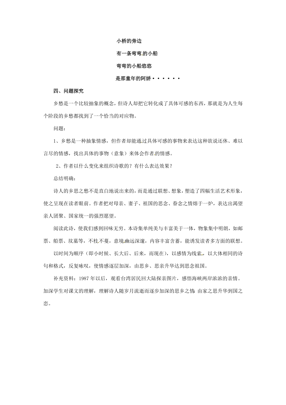 九年级语文下册1《乡愁》教案新人教版新人教版初中九年级下册语文教案.doc