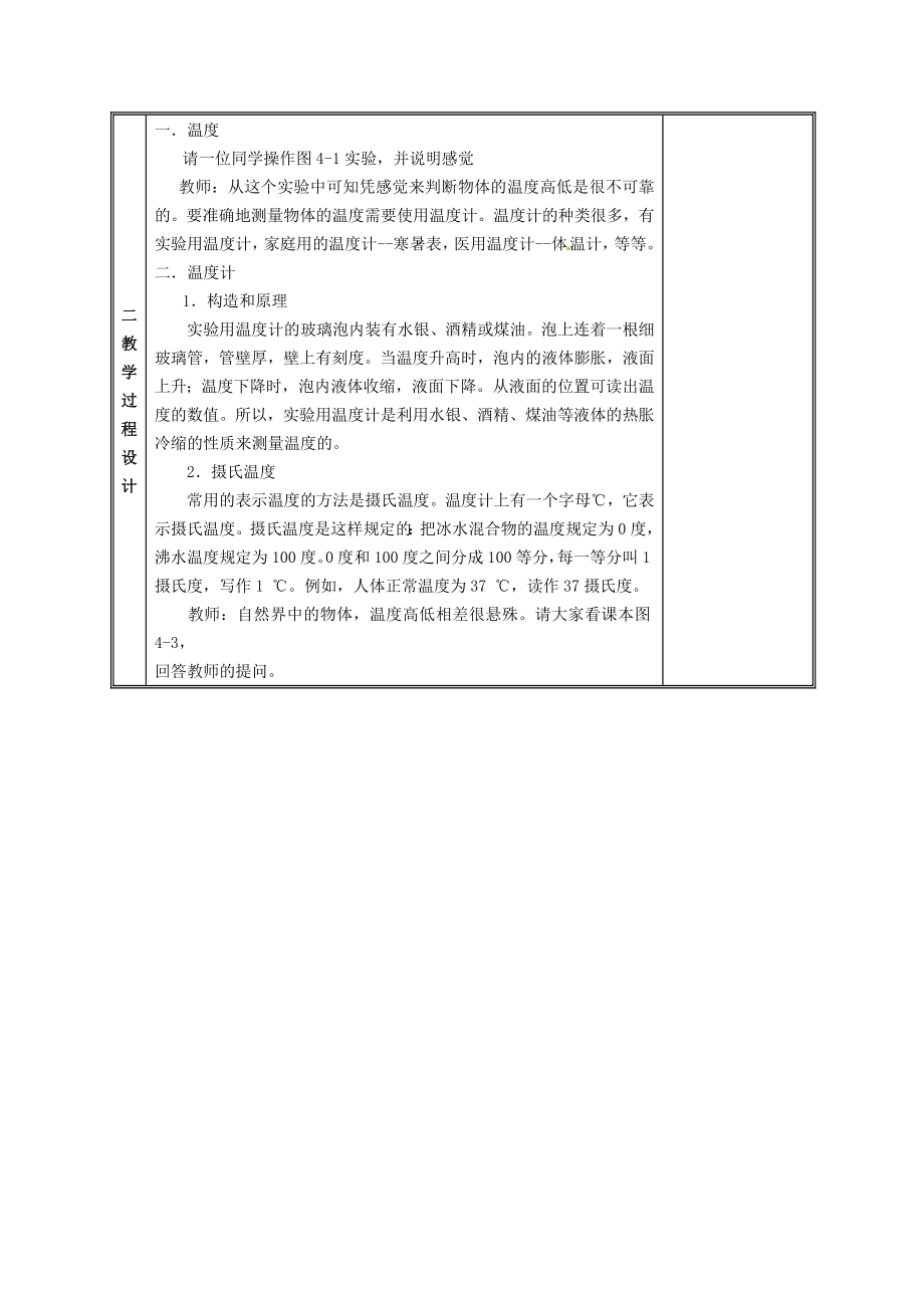 九年级物理物态变化复习教案鲁教版五四制.doc