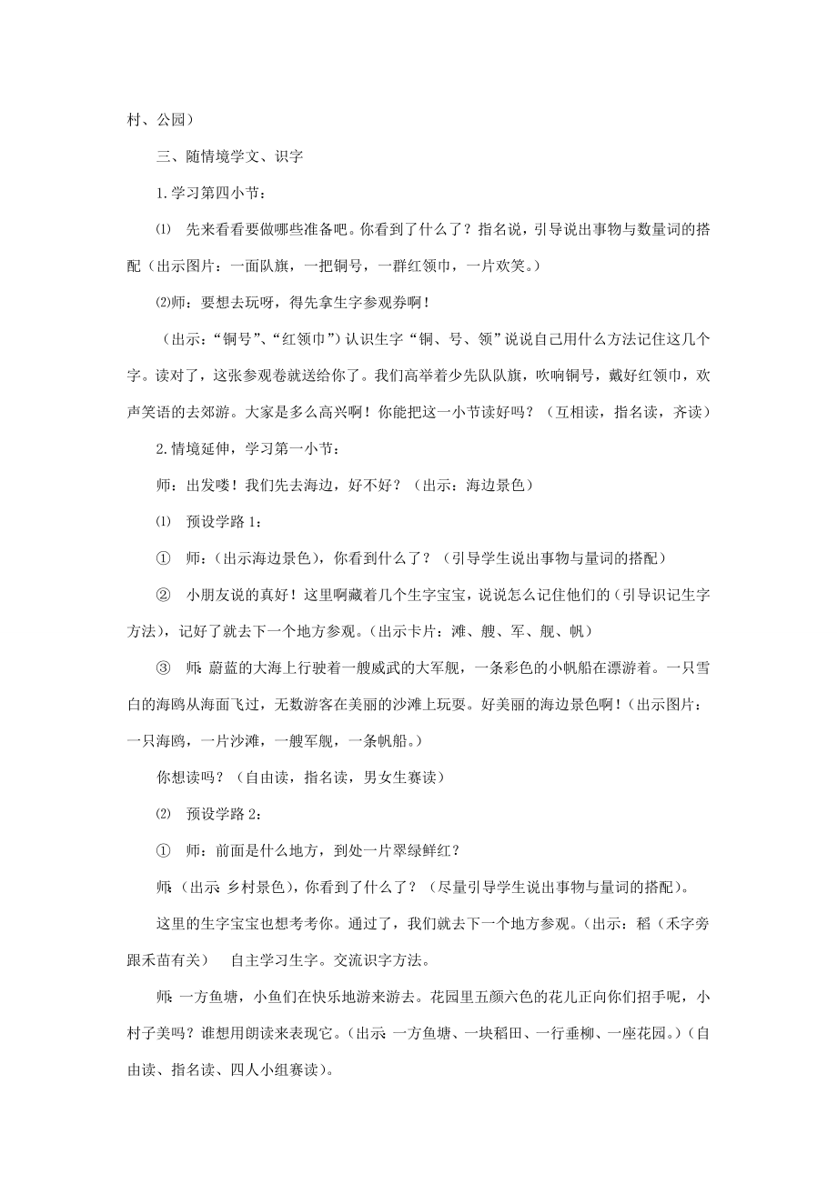 二年级语文上册识字1《场景歌》教案新人教版新人教版小学二年级上册语文教案.doc