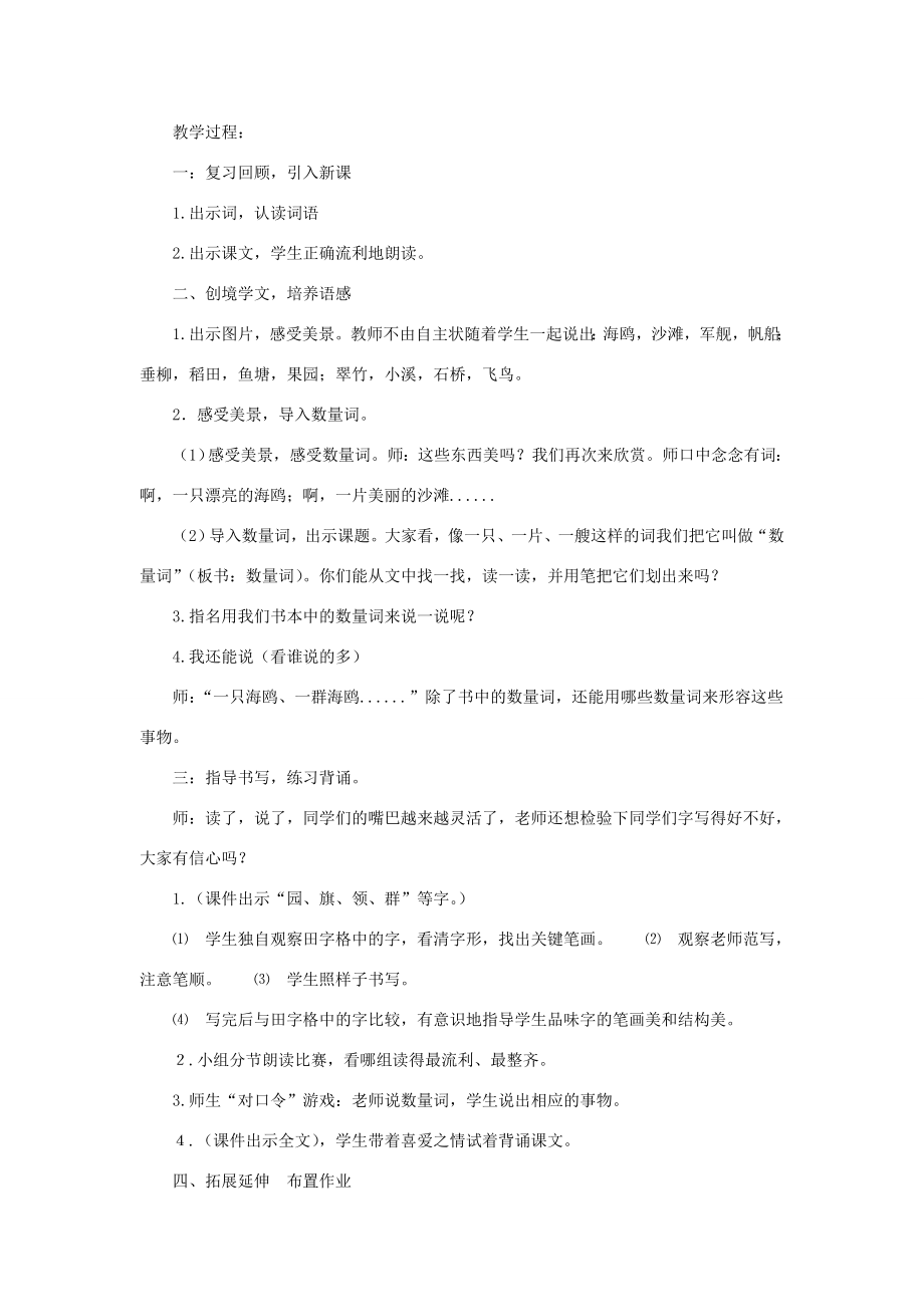 二年级语文上册识字1《场景歌》教案新人教版新人教版小学二年级上册语文教案.doc