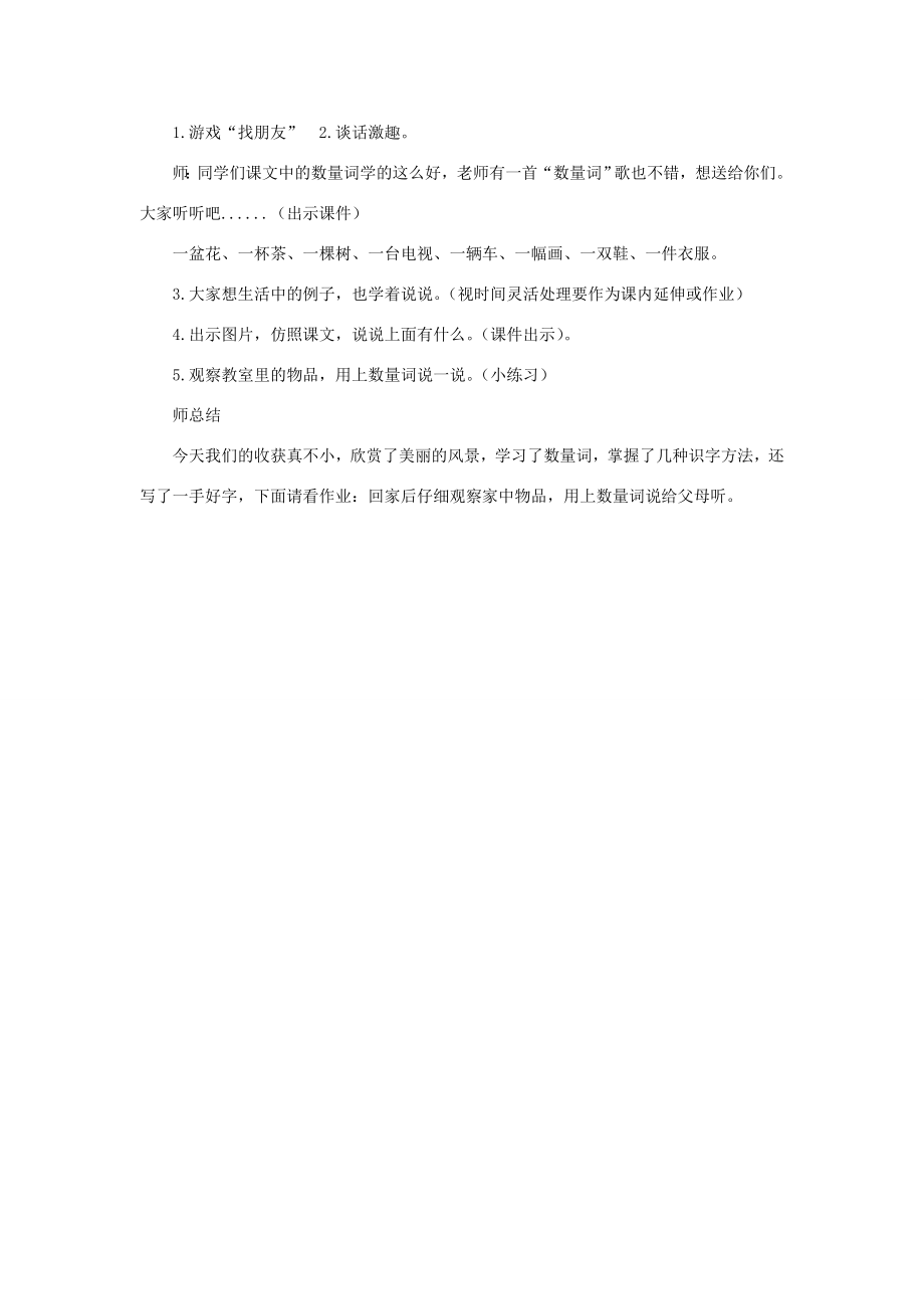 二年级语文上册识字1《场景歌》教案新人教版新人教版小学二年级上册语文教案.doc