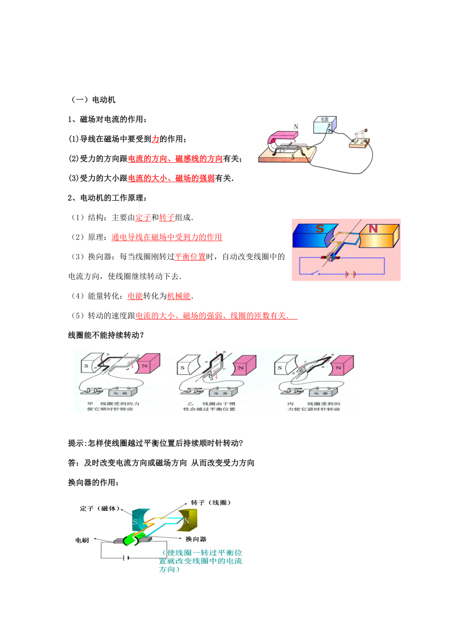 中考物理电与磁复习教案2人教版初中九年级全册物理教案.doc