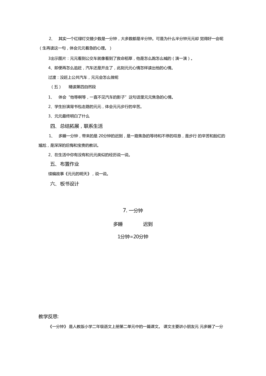 一分钟公开课教学设计(2).doc