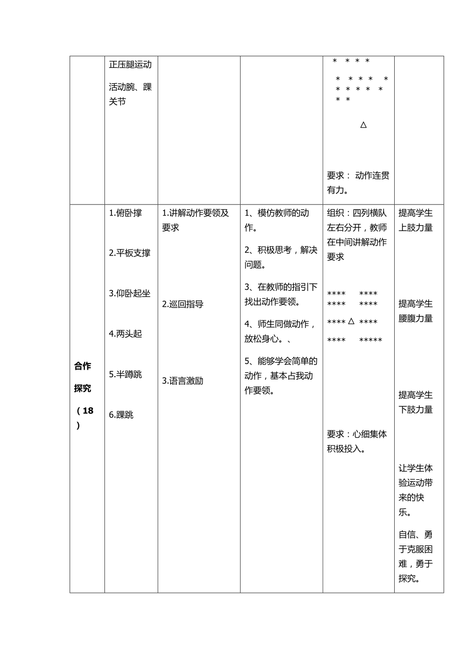 发展肌肉力量教学设计.doc