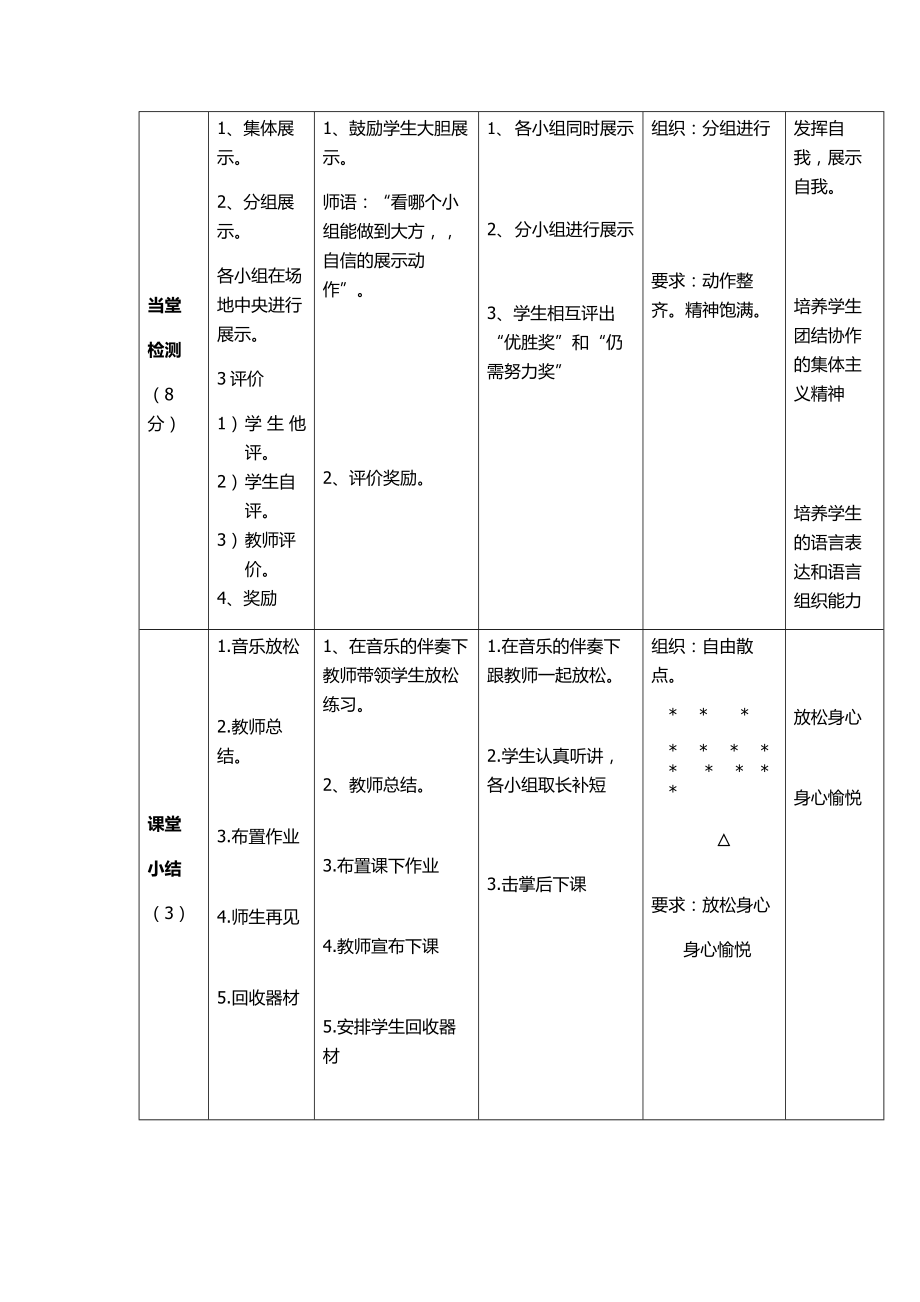 发展肌肉力量教学设计.doc