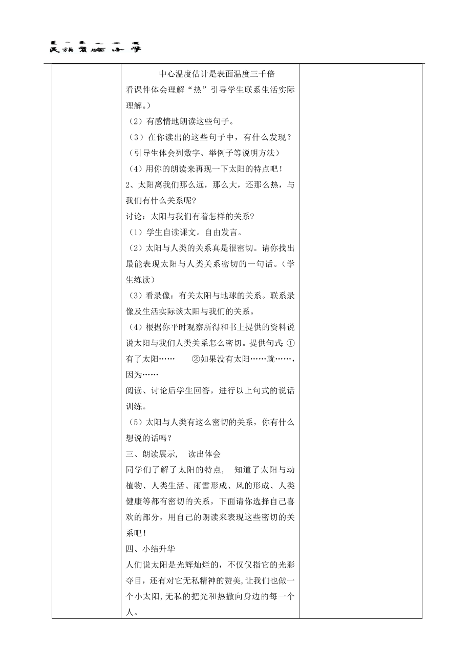 三年级语文第三单元教学设计(2).doc