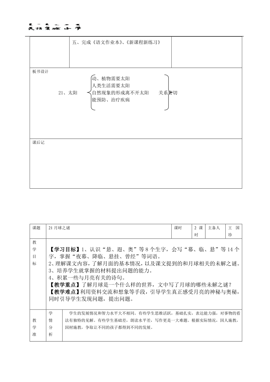 三年级语文第三单元教学设计(2).doc