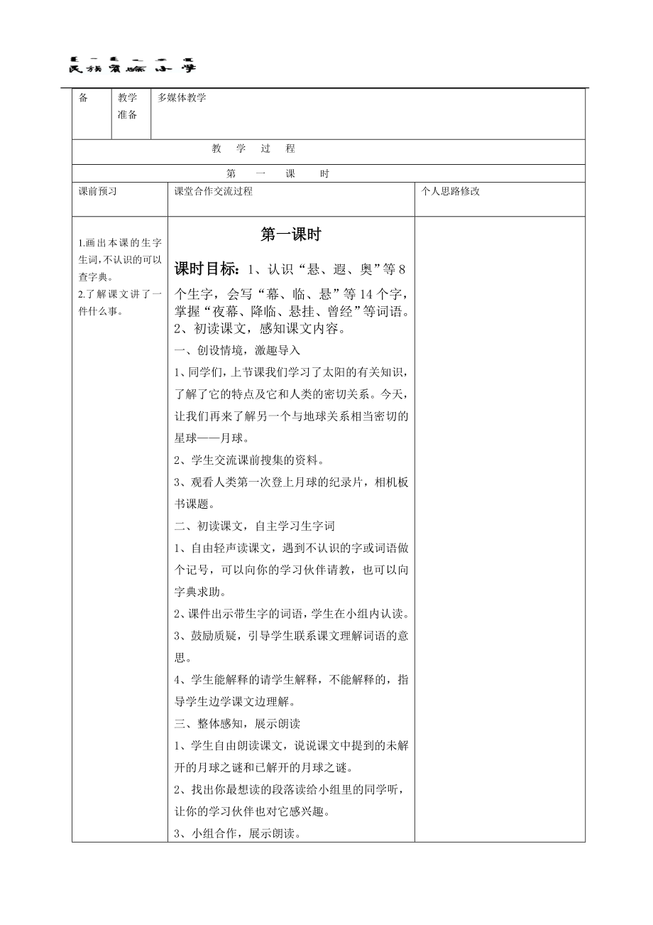 三年级语文第三单元教学设计(2).doc